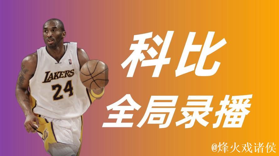 正负值-27全场最低！科比-布朗全场10投2中，得到9分4板1助