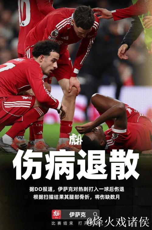 伊萨克再缺席战旧主，安菲尔德重逢剧本被迫推迟